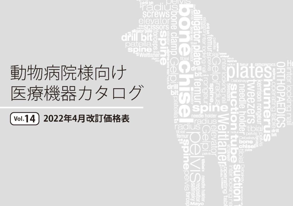 動物病院向け医療機器 | ミズホ株式会社 | Medical Innovation